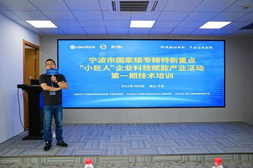 寧波材料所助力小巨人企業(yè) 專利布局與實驗室質(zhì)量體系建設的技術(shù)培訓