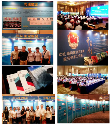 2014年7月16日廣東執信司法會計鑒定所公共法律服務產品推介會現場紀實